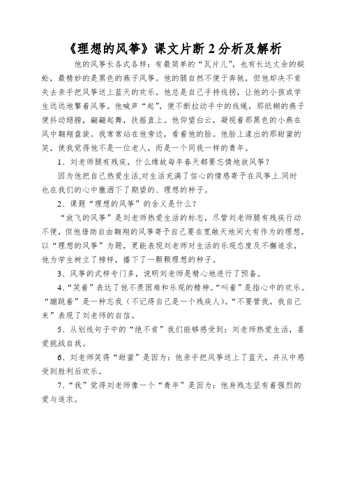 《理想的风筝》课文片断2分析及解析