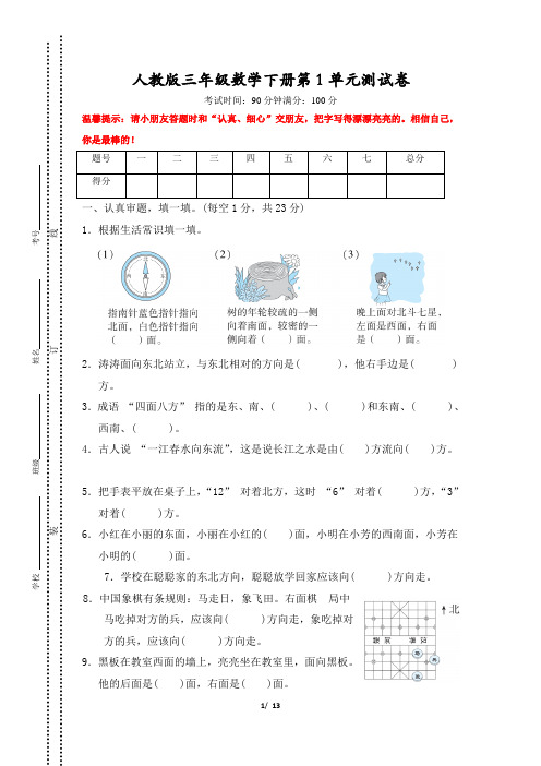 人教版三年级数学下册第1-2单元(尖子班精编2套)达标检测卷附答案