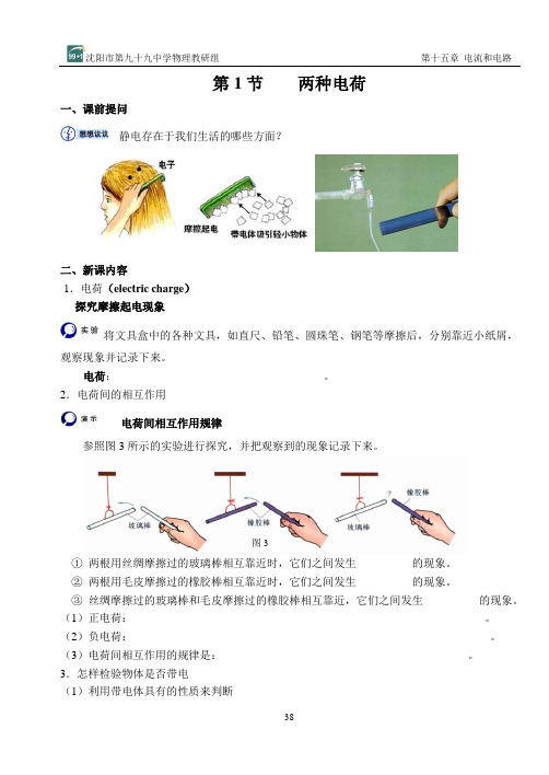 15.1 两种电荷学案