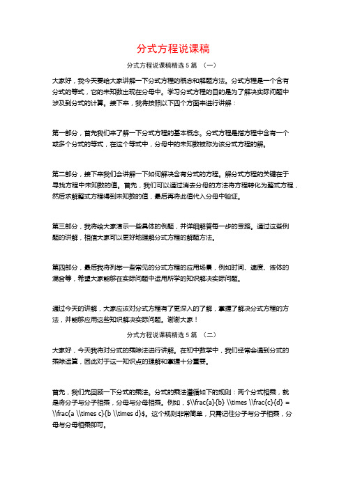 分式方程说课稿5篇