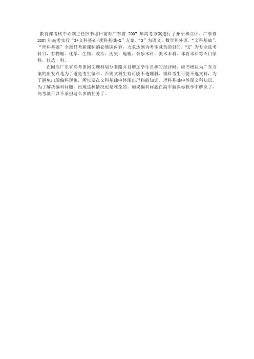 广东省2007年高考方案意在解决学生偏科问题