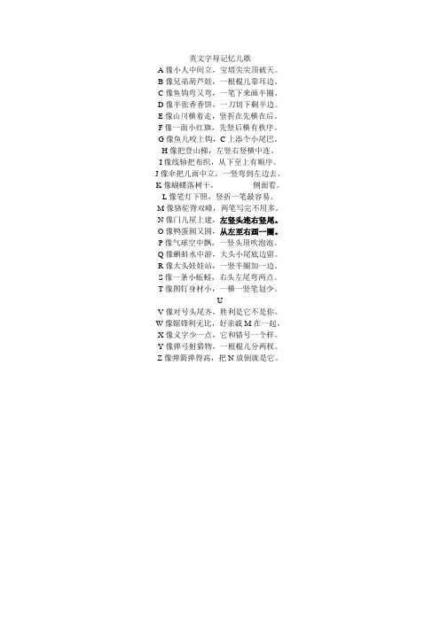 英语字母记忆儿歌