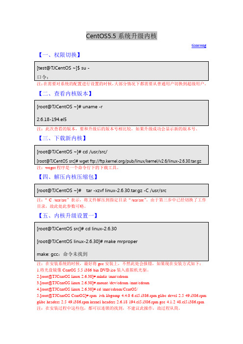 CentOS5升级内核