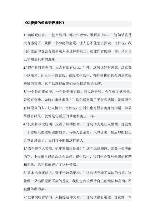 红楼梦的经典语段摘抄