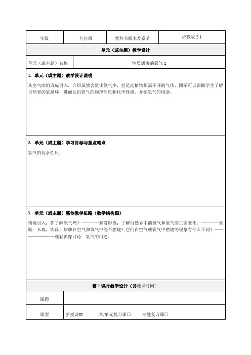 《性质活泼的氧气》教学设计-优秀教案