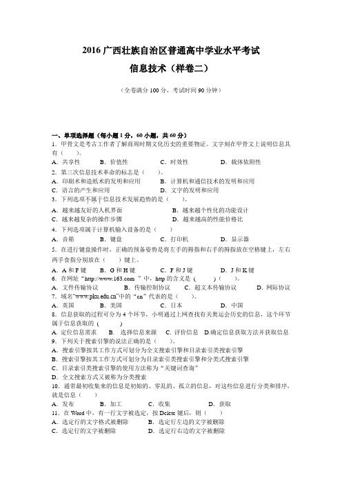 2016广西信息技术学考(样卷二)