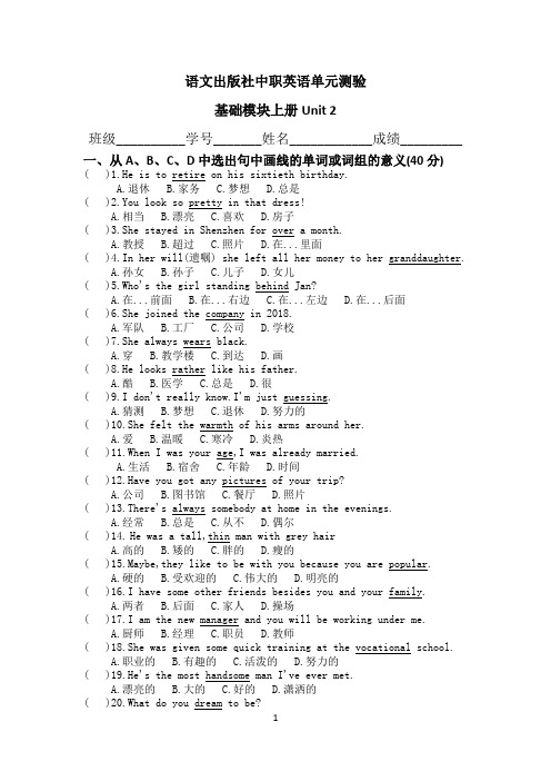 语文版中职英语基础模块上册 Unit 2单元测验