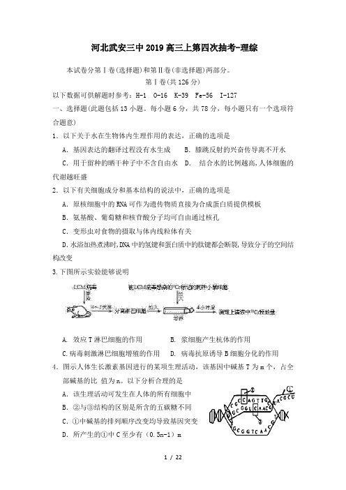 河北武安三中2019高三上第四次抽考-理综