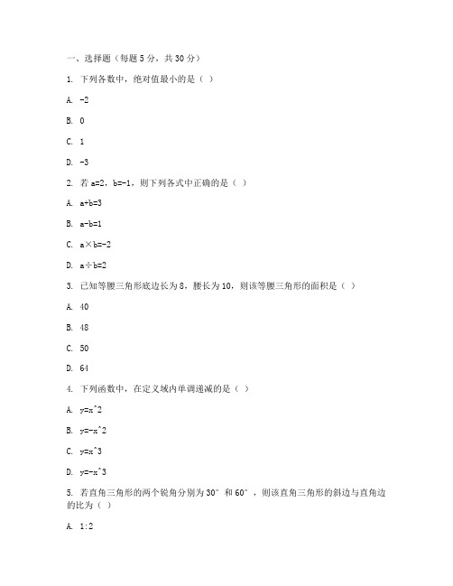 初三下册数学入学考试试卷