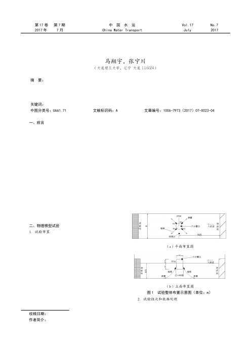 圆筒型FPSO水动力性能试验研究