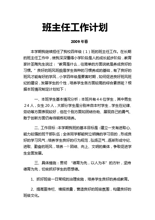 2009年春工作计划