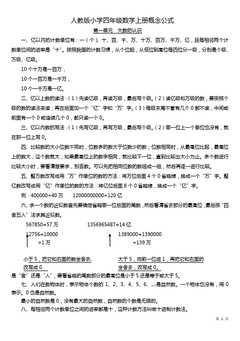 人教版四年级上册数学定义