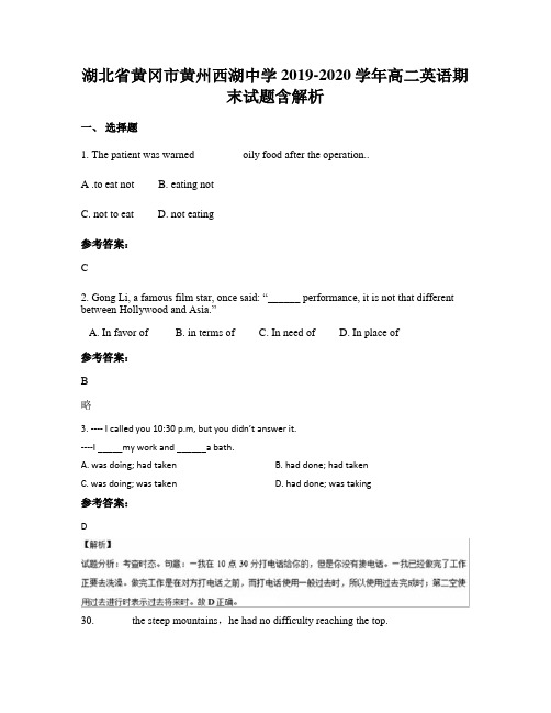 湖北省黄冈市黄州西湖中学2019-2020学年高二英语期末试题含解析