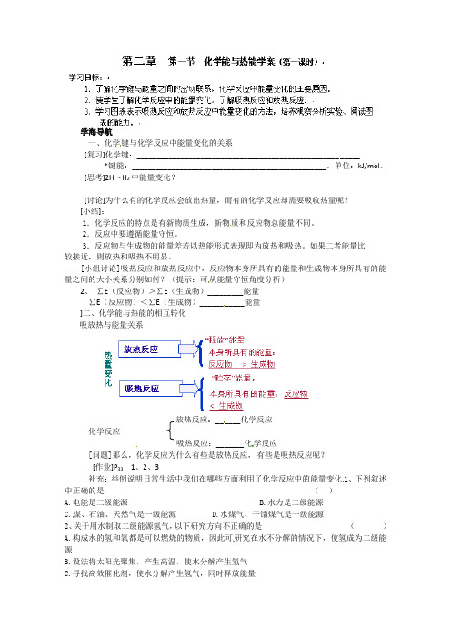 四川省成都经济技术开发区实验中学高中化学必修二 2.1.1 化学反应和能量 学案