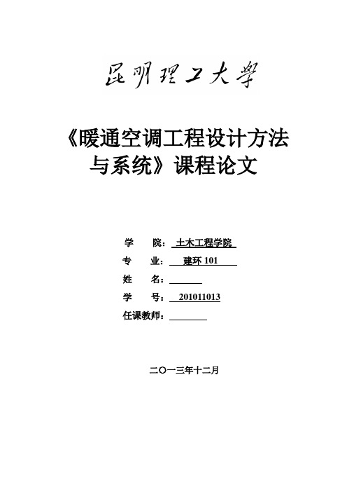 暖通空调工程设计方法与系统论文