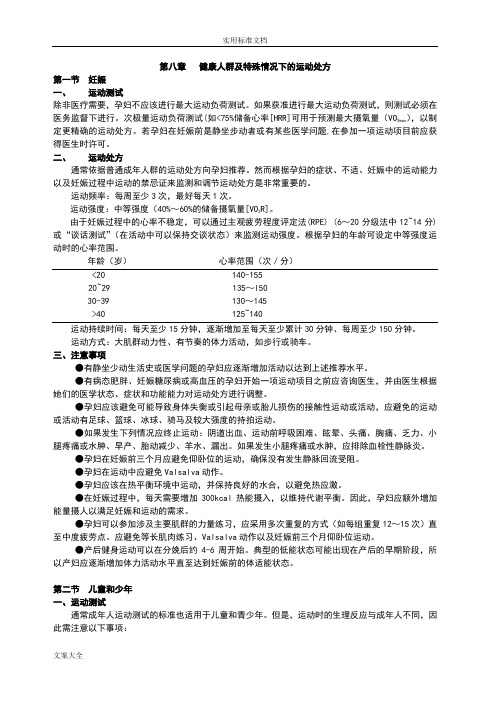 ACSM运动测试与运动处方指南设计