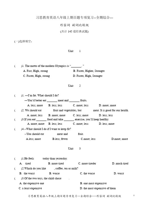 习思教育英语八年级上期百题专项复习--全期综合-- -形容词 副词比较级