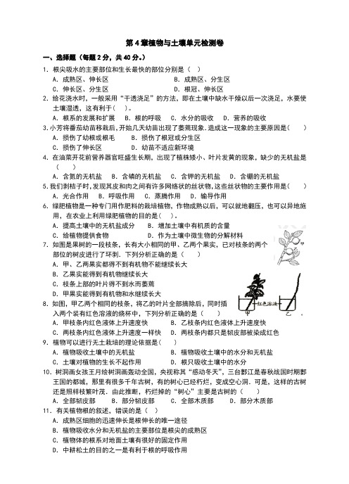 浙教版八年级科学下册第4章《植物与土壤》单元测试卷(含答案)