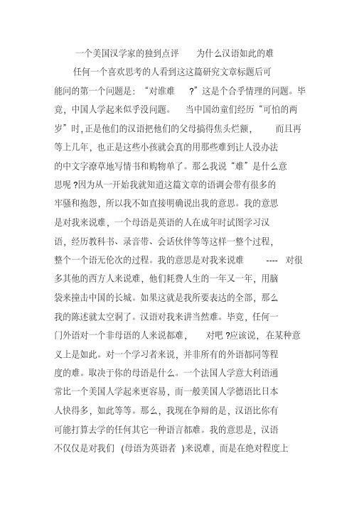 一个美国汉学家的独到点评为什么汉语如此的难