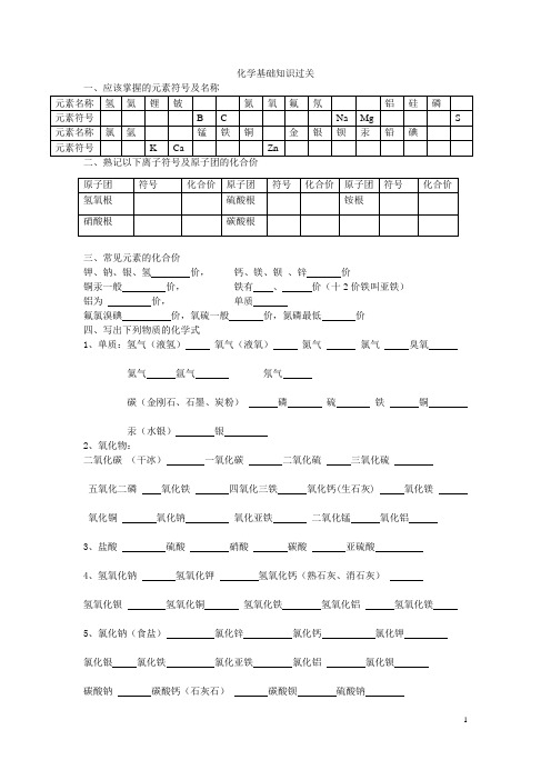 化学基础知识过关