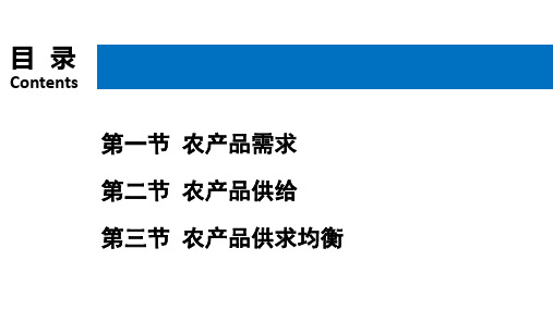 第十一章农业经济学ppt课件