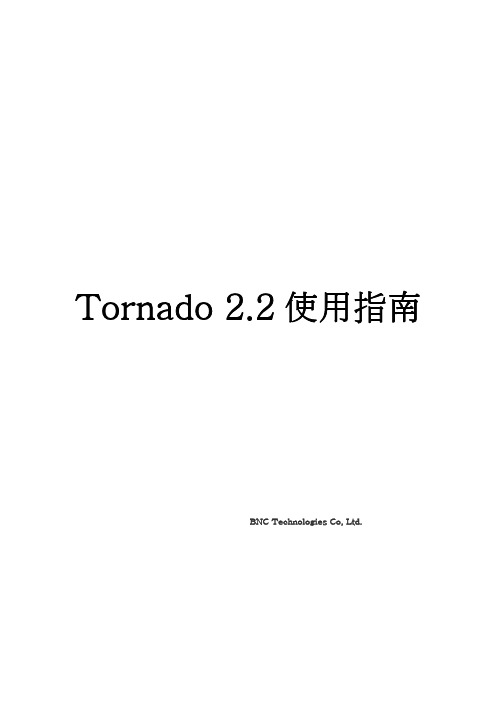 BNC Technologies Tornado 2.2使用指南