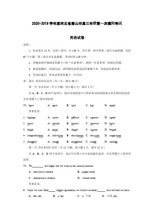 【英语】2020-2019学年度河北省唐山市高三年级第一次模拟考试