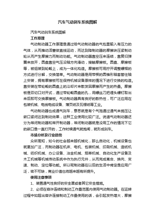 汽车气动刹车系统图解