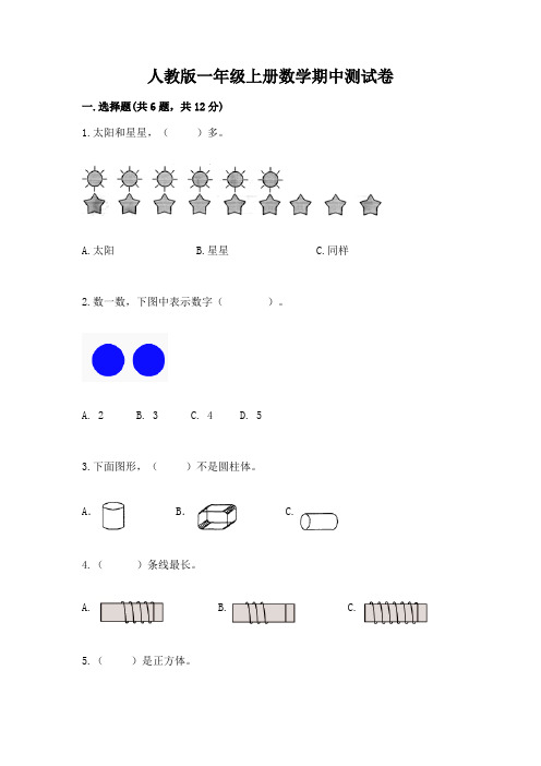 人教版一年级上册数学期中测试卷附参考答案(黄金题型)