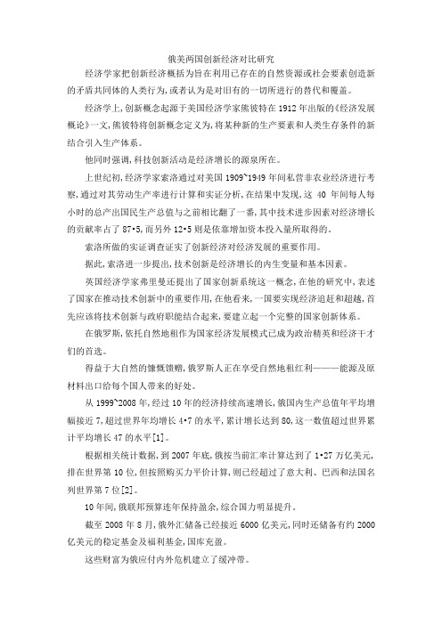 最新-俄美两国创新经济对比研究 精品