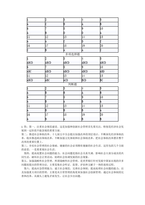 加强与创新社会管理网络作业及答案