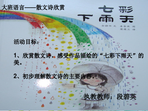 大班语言《七彩下雨天》