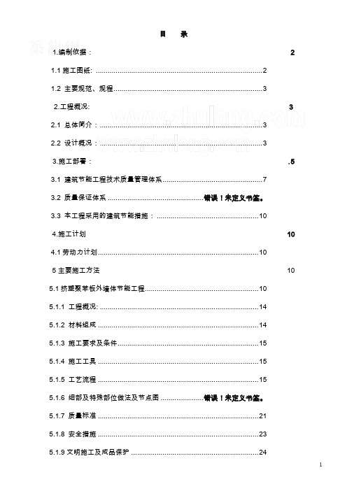 河北省某高层住宅建筑节能专项施工方案-secret