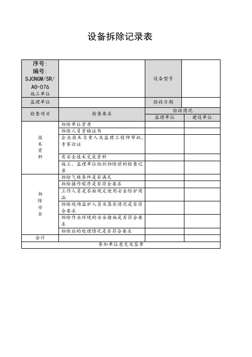 施工检查记录表