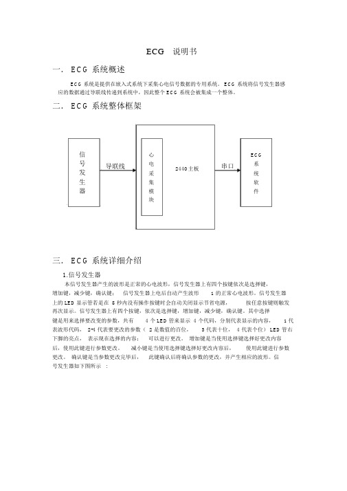 ECG系统说明书