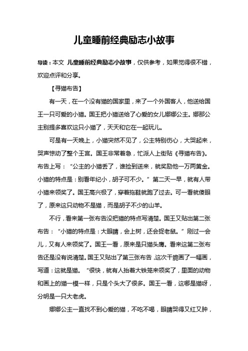 儿童睡前经典励志小故事