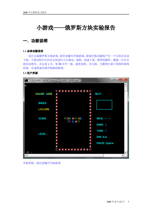 计算机实习报告——俄罗斯方块