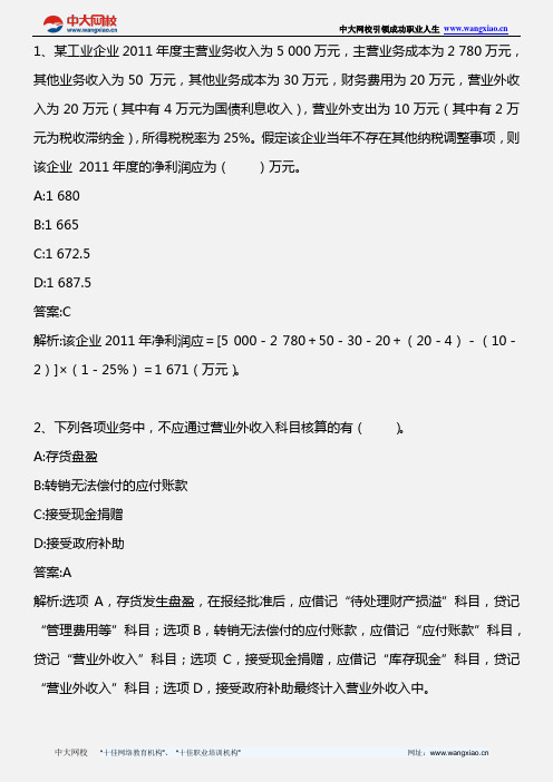 初级会计实务_第六章 第三节 本年利润_2013年版