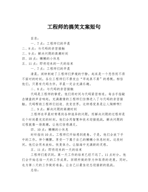 工程师的搞笑文案短句