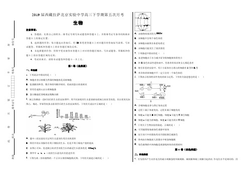 【全国名校】2019届西藏拉萨北京实验中学高三下学期第五次月考生物试题(解析版)