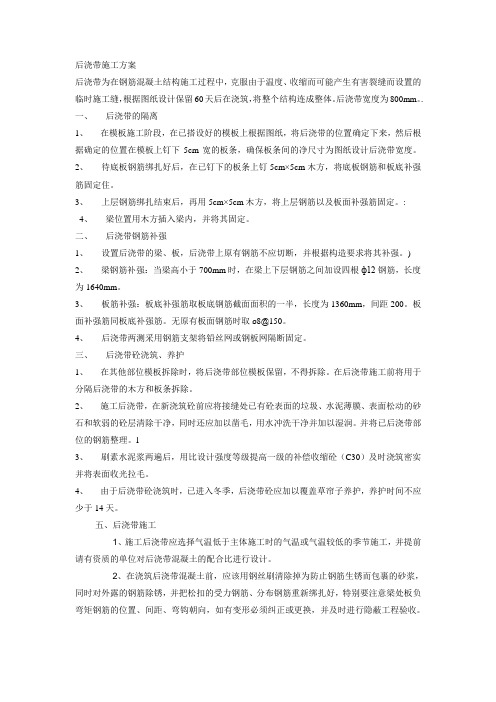 后浇带施工方案