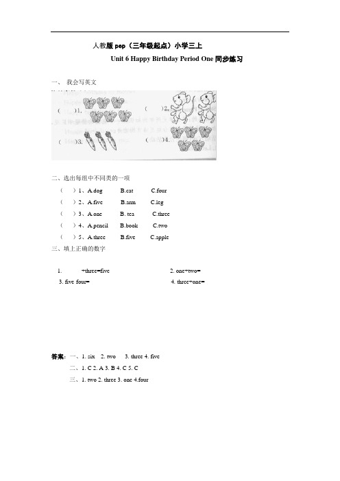 小学英语三年级上册 Unit 6 Happy Birthday Period One第六单元复习同步练习题 附加答案