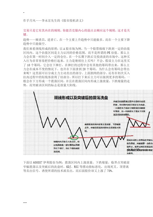 作手月风——李永宏先生的《股市投机讲义》