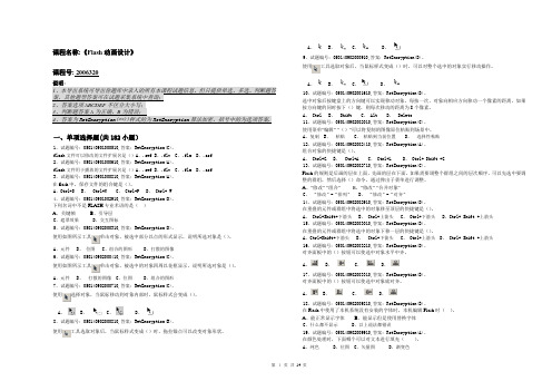 Flash动画设计考试试题及答案