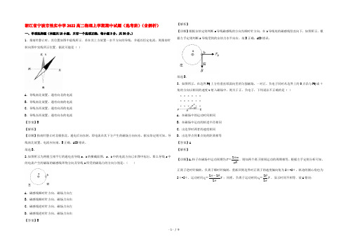 浙江省宁波市效实中学2022高二物理上学期期中试题(选考班)(含解析)