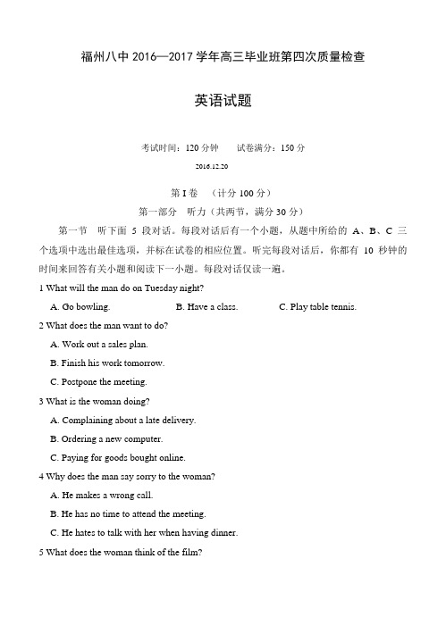 福建省福州市第八中学2017届高三上学期第四次质量检查英语试题及答案