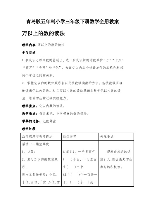 青岛版五年制小学三年级下册数学全册教案