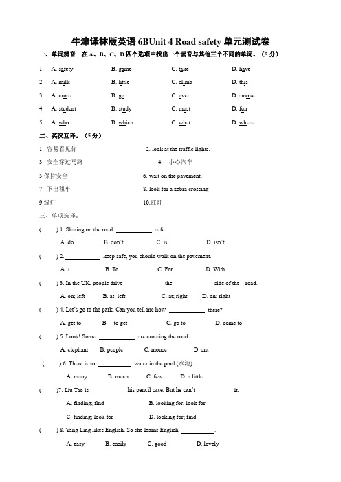 牛津译林版小学英语六年级下册Unit4Roadsafety单元测试卷(含答案)