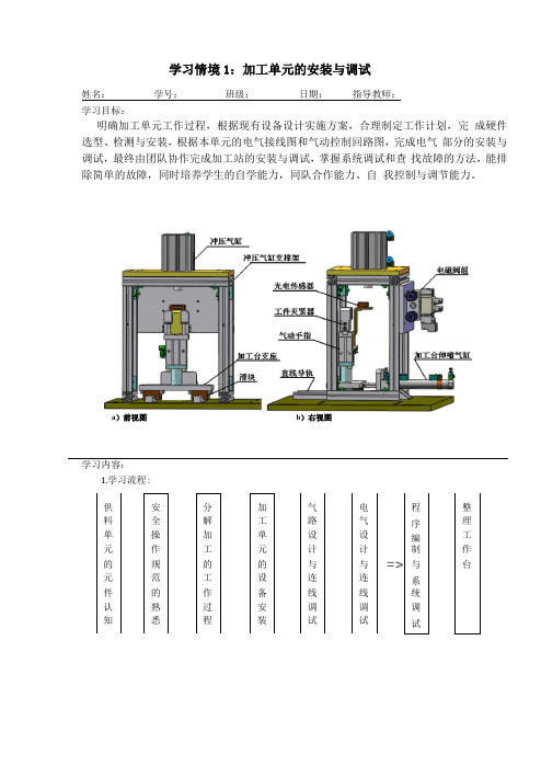 六步法教学加工站