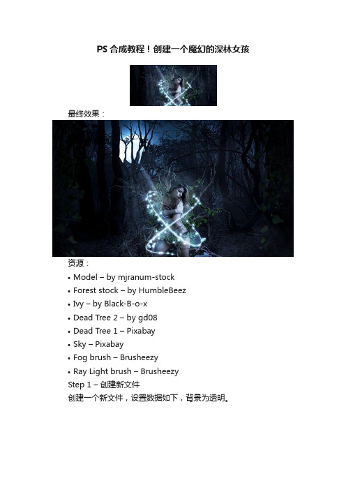 PS合成教程！创建一个魔幻的深林女孩